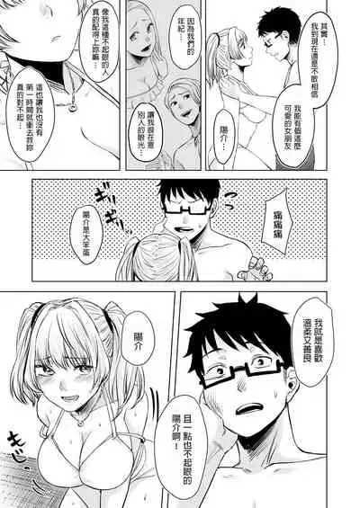 Wakeari JK Iede shita Gal o Kattemita Kekka!? 2