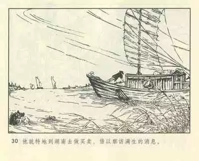 聊斋志异 张玮等绘 天津人民美术出版社 卷二十一 ~ 三十