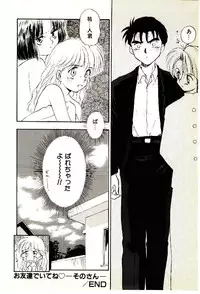 [Mutsuki Tsutomu] O-Tomodachi de Ite ne ♥