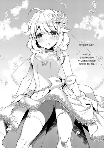 Yukimi to Kozue to Wedding