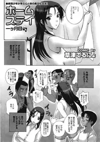 [Kusatsu Terunyo] Homestay Ch. 1-5