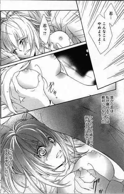 Zettai Meirei Iinari Omocha III