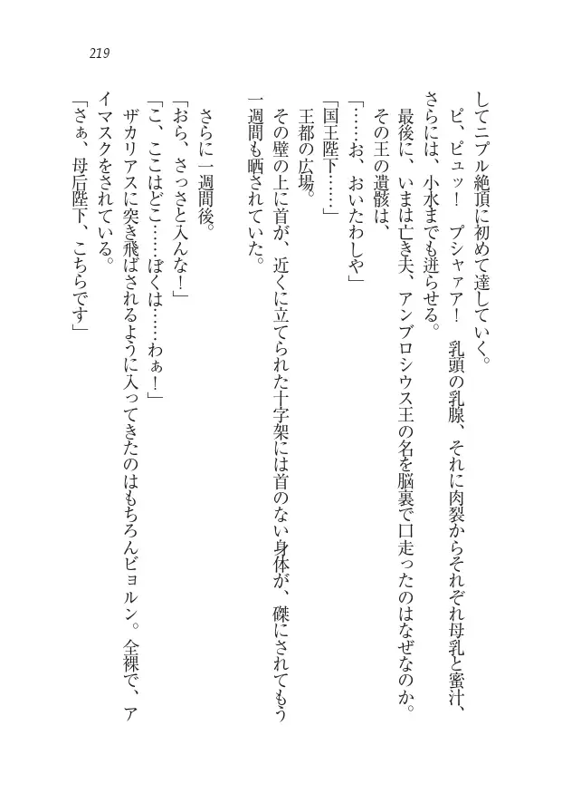 Houjou no Reizoku Elf: Ubawareta Oukoku