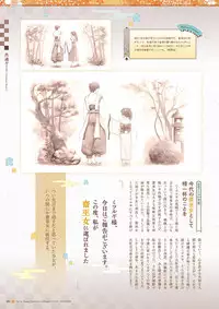 Sen no Hatou, Tsukisome no Kouki Visual Fanbook [Digital]