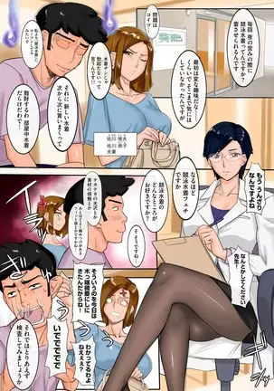 Chijo Aoi Haruka no Shinryoushitsu