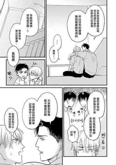 Tabetemo Oishiku Arimasen 2 | 尝起来一点都不好吃 2 Ch. 6-21