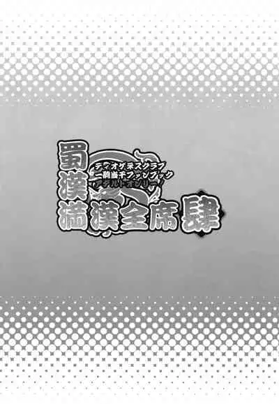 Shokukan Mankan Zenseki 4