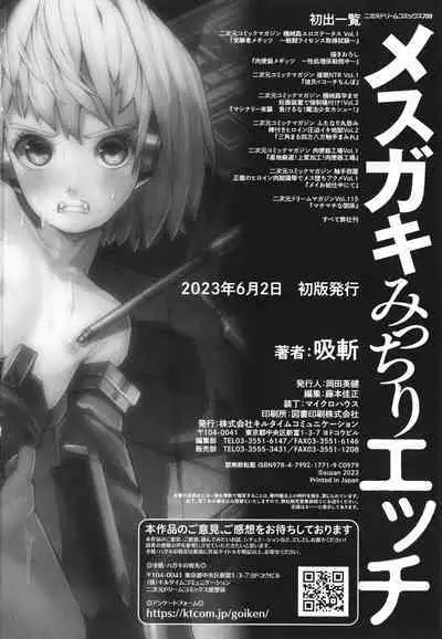 Mesugaki mitchiri ecchi