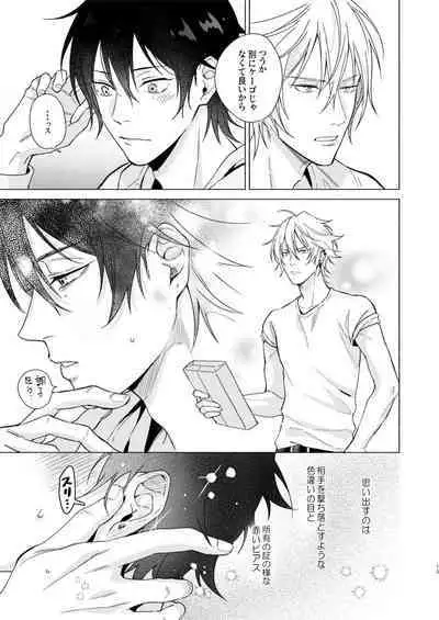 Okubyoumono no ichigeki