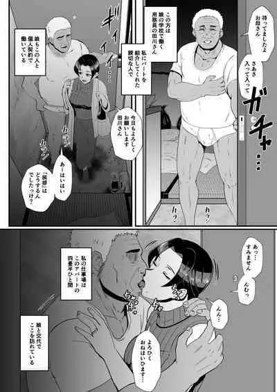 "Fuzaichuu no Otto ni Makasareta Musume o Mamoritai" Mama to Itsudemo Onaho Arbeit