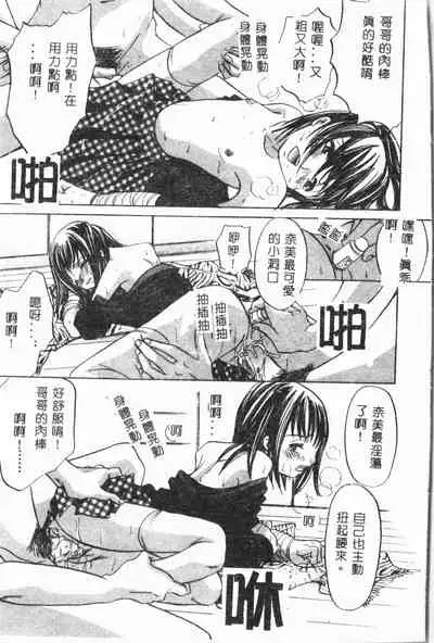 [Anthology] Imouto Koishi 3 [Chinese]