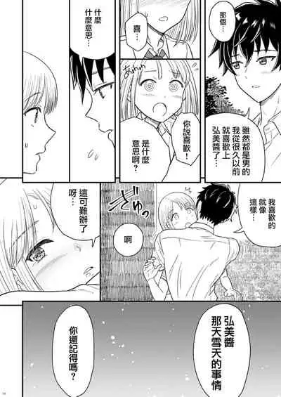 [Shiso Magazine Hitori] Shounen oddity [Chinese] [瑞树汉化组] [Digital]