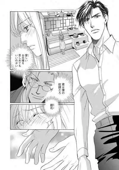 [Omi Shinano] Imouto Mekake ~Onii-sama, Mou Yurushite~ <2> [Digital]