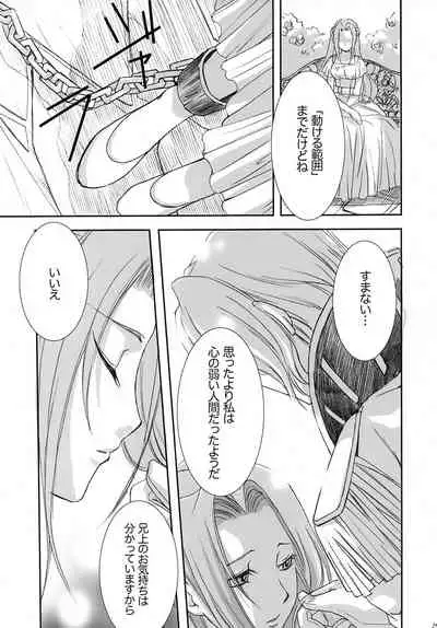 (C74) [Kagetora (kacka)] bird sanctuary (Code Geass: Lelouch of the Rebellion)