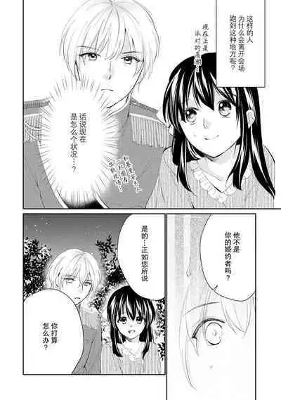 Atarashii Konyakusha wa Watashi o medetakute shikatanai | 新婚约者超宠我 1-8