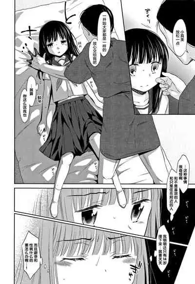 [Dobato] Heisei JC in Meiji Yobaimura [Chinese] [Lolipoi汉化组]