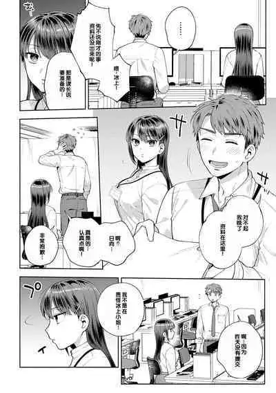 Suki dakara Osoitai - I wanna attack you because I love you