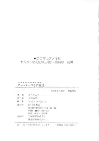 [Kono Donto] Superoid Ai Vol.1