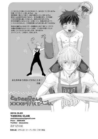 Tonari no onīsan no ××× ga yaba kute Sugo i.