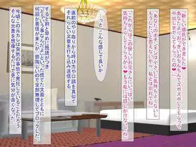 Smapho no Otoshimono kara Hajimaru NTR