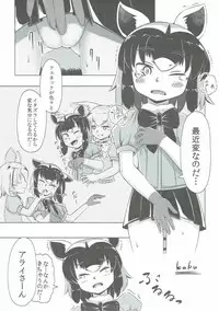(COMIC1☆11) [8cm (Various)] Atsumare! Tanoshii Friends (Kemono Friends)