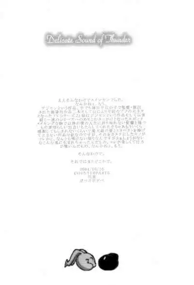 Delicate Sound of Thunder