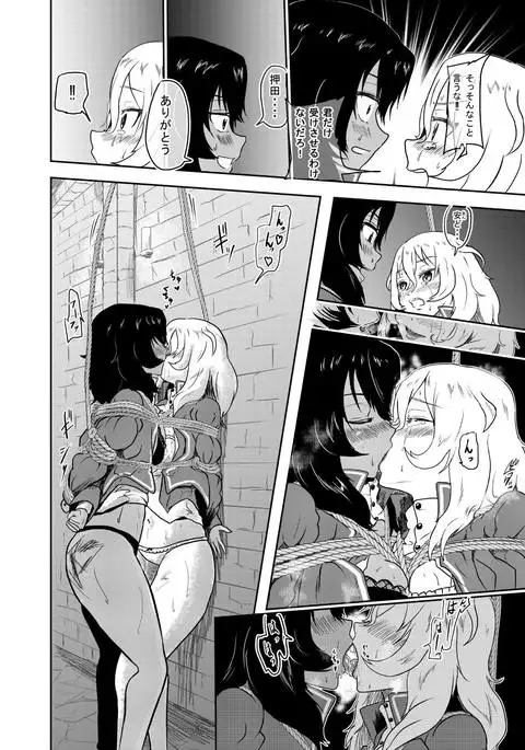 Marie-sama, Oshida to Andou Sekkan Surutte yo Kouhen