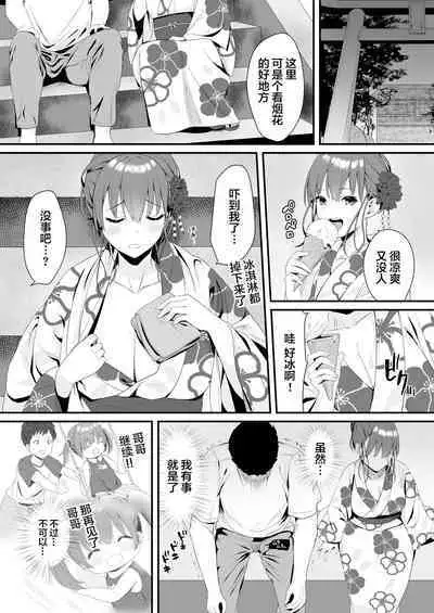 Osananajimi JK to Issen Koechau Natsu no Yoru