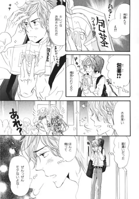 Boku wa Subete o Shitte Iru Vol.03