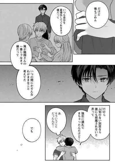 Sagashi Mono wa Kimi desu ka