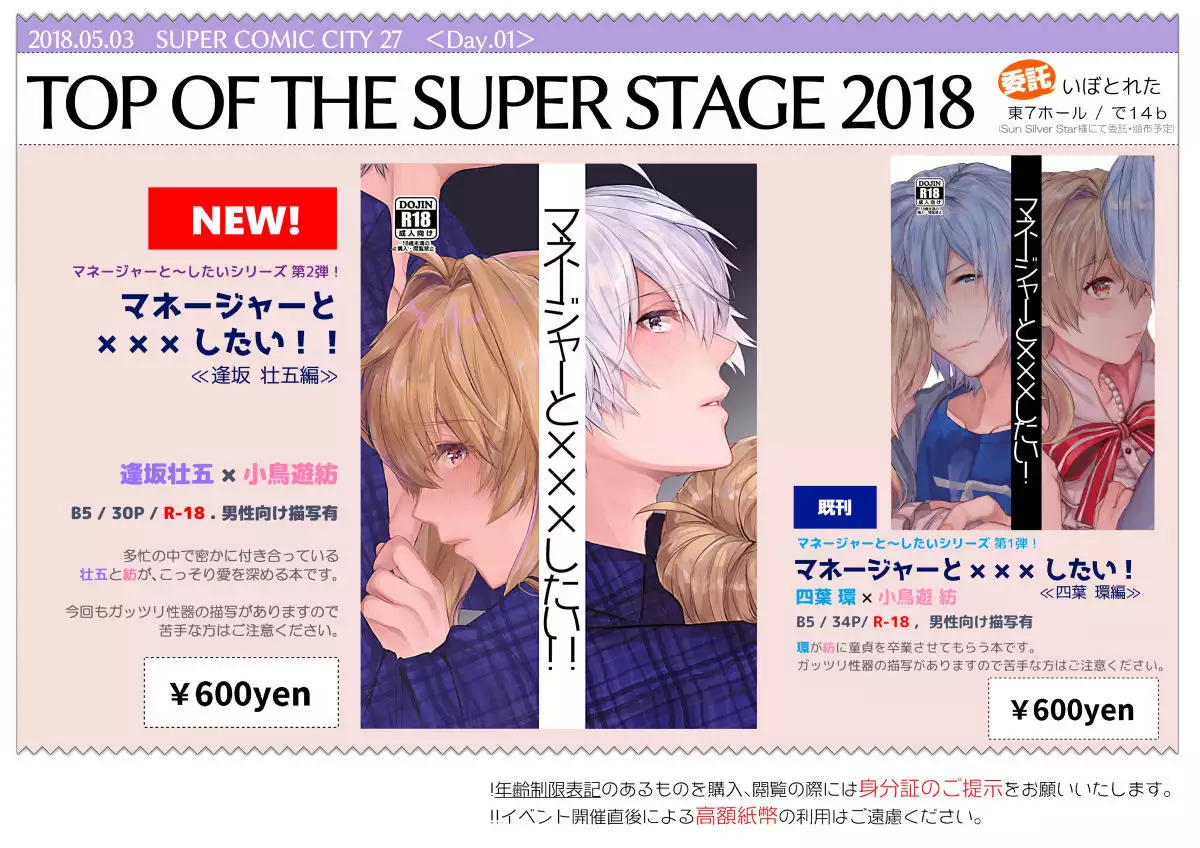 Manager to XXX Shitai!!