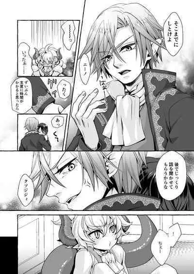 [Agehitashi (Kinchaku Tamago)] Watari no Hanayome wa Noroi o Ukeru