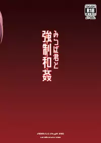 Mitsuba-kun to Love Love Ecchi