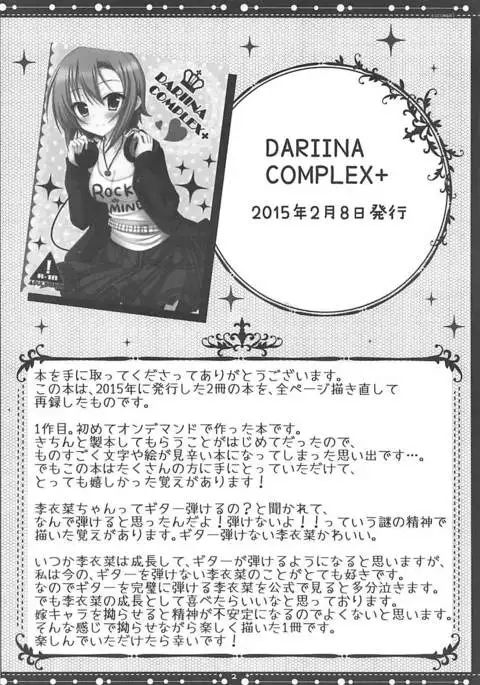DARIINA REVENGE!! アイドルマスター