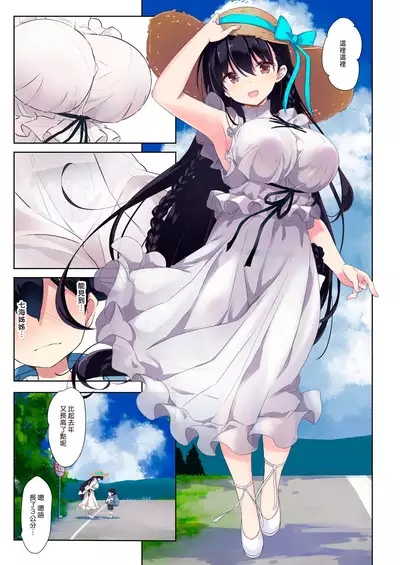 Ane Ito | 繫情於姊