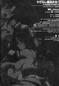 [chaccu, Kotoki Kei] Mavukare Mahou Shoujo! Change of Heart | 變性交換魔法少女 [Chinese]