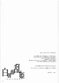 (C75) [Turbanist (popo)] Shiro Bara Hime (Arcana Heart)