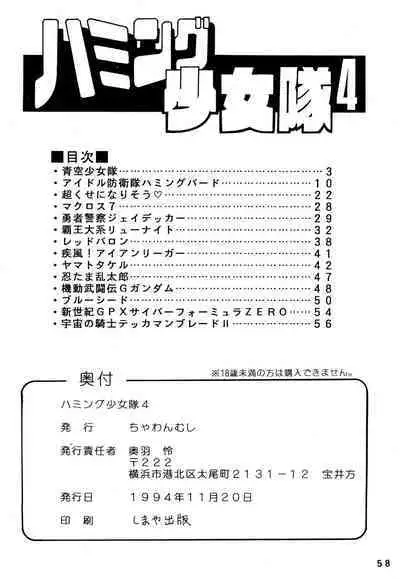 Humming Shoujo-tai 4