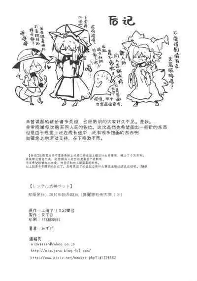 (Reitaisai 13) [RTD (Mizuga)] Rental Shikigami Pet (Touhou Project) [Chinese] [白杨汉化组]