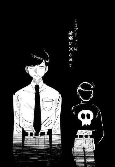 Empty wa Rutsubo ni x Sarete