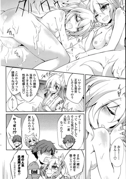 Nekomata Matsuri no Hyakunensai 2 | Nekomatamatsuri Centennial 2