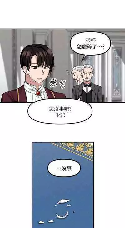 Elf Who Likes to be Humiliated Chapters 1 to 10