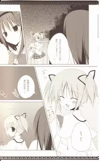 (C80) [NECOTOXIN (Inugami Kira)] Sous la priere (Puella Magi Madoka☆Magica)