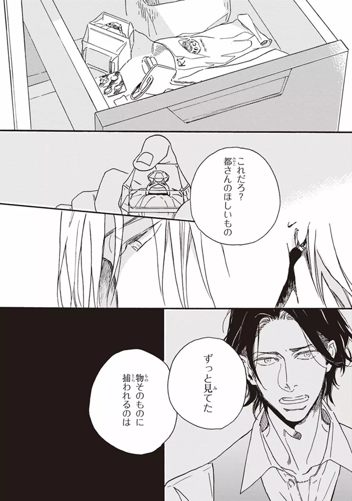 Kare no Hatsukoi wa, Doku ka Arui wa