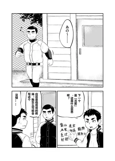 Yakyuubu Manager Yuujin Ch. 9