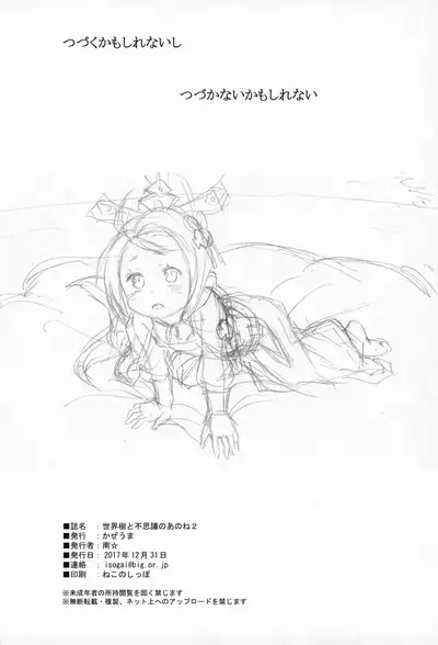 Sekaiju to Fushigi no Anone 2