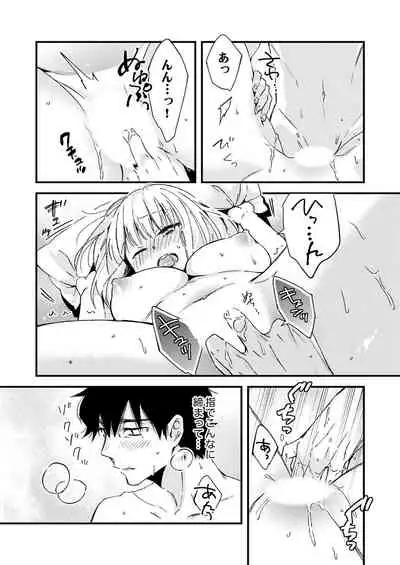 12歳差の肉食エッチ～何度もしたのに…もっとシたい！【デラックス版】