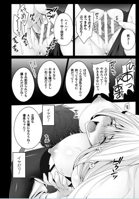 Ochite Okasarete Mawasarete