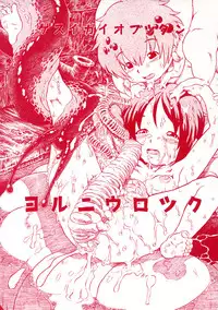 [Horihone Saizou] Yuri ni Uro Tsuku