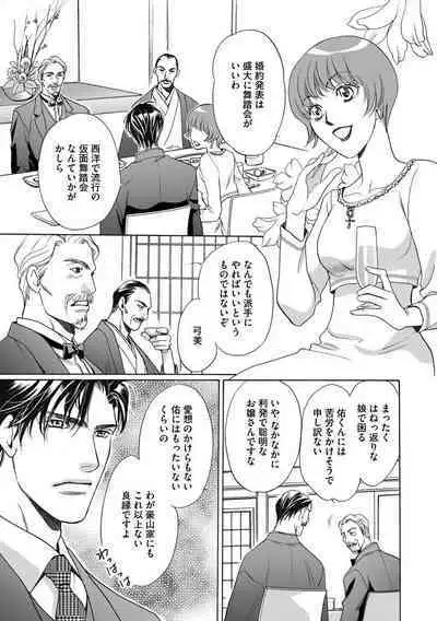 [Omi Shinano] Imouto Mekake ~Onii-sama, Mou Yurushite~ 3 [Digital]